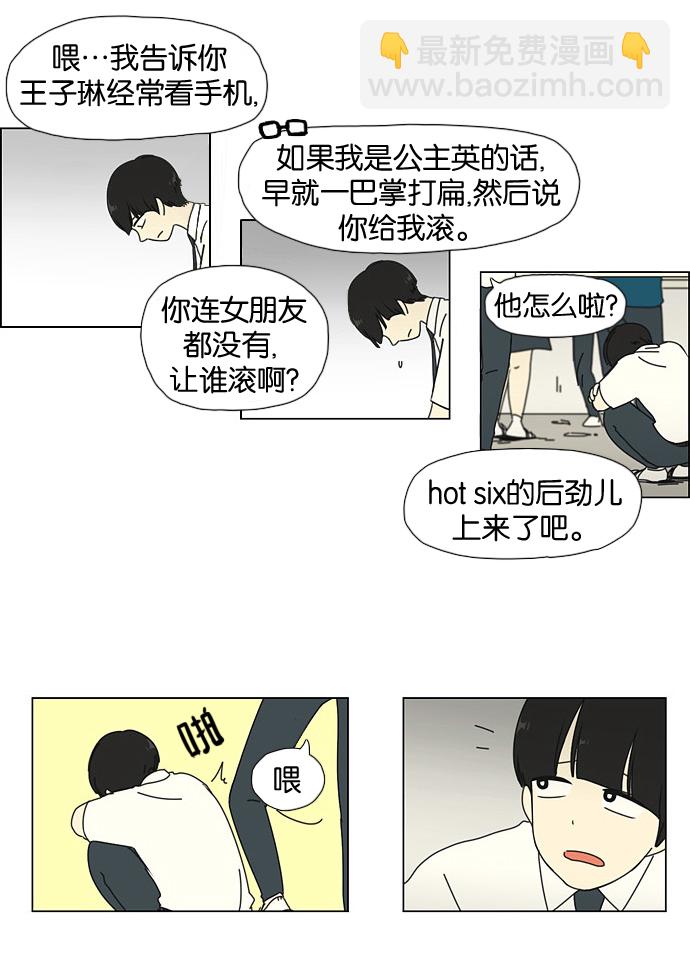 🍔恋爱革命 [第26话] 光速 第38页