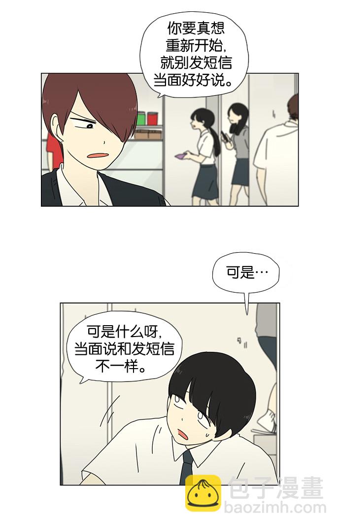 🍔恋爱革命 [第26话] 光速 第39页