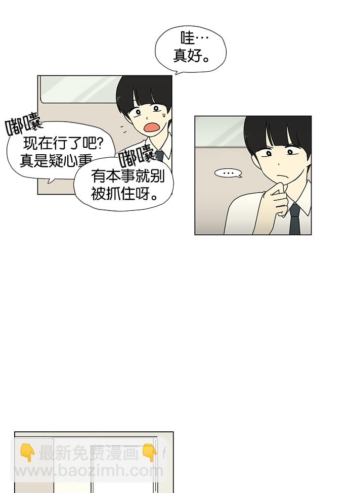 🍔恋爱革命 [第26话] 光速 第4页