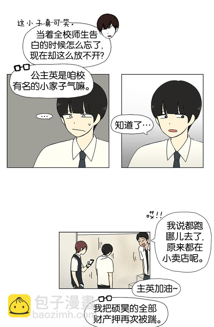 🍔恋爱革命 [第26话] 光速 第40页