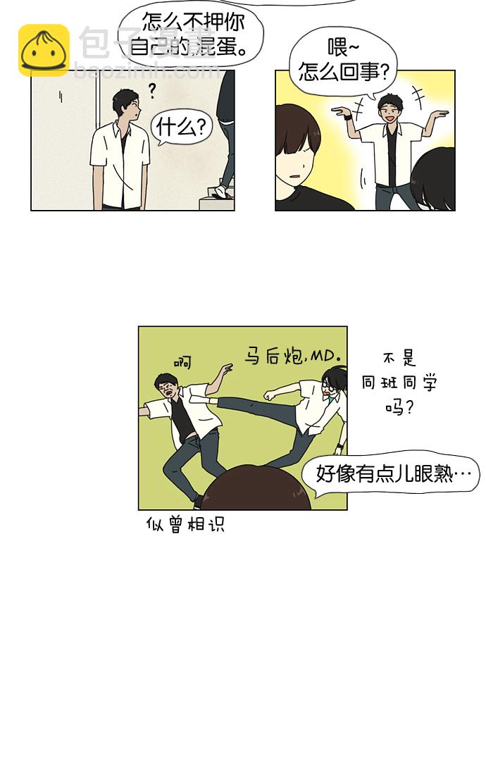 🍔恋爱革命 [第26话] 光速 第41页