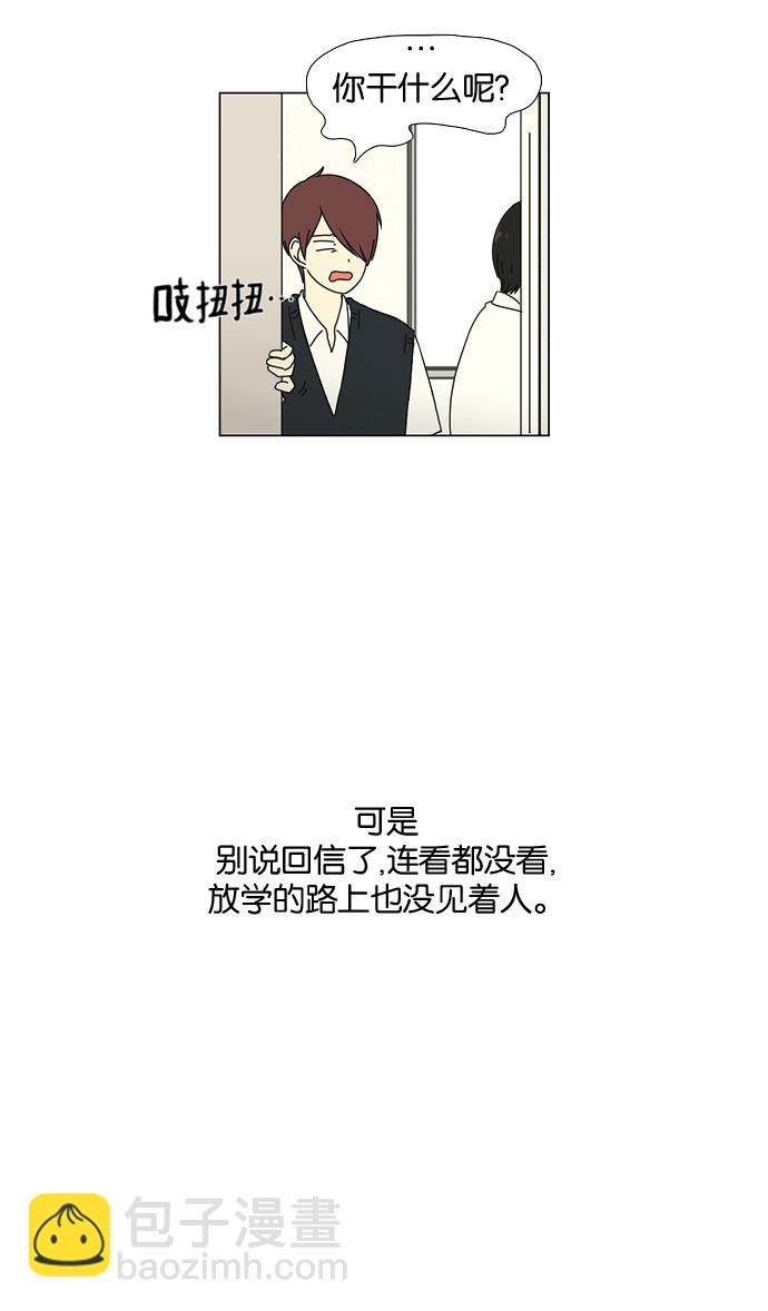🍔恋爱革命 [第26话] 光速 第44页