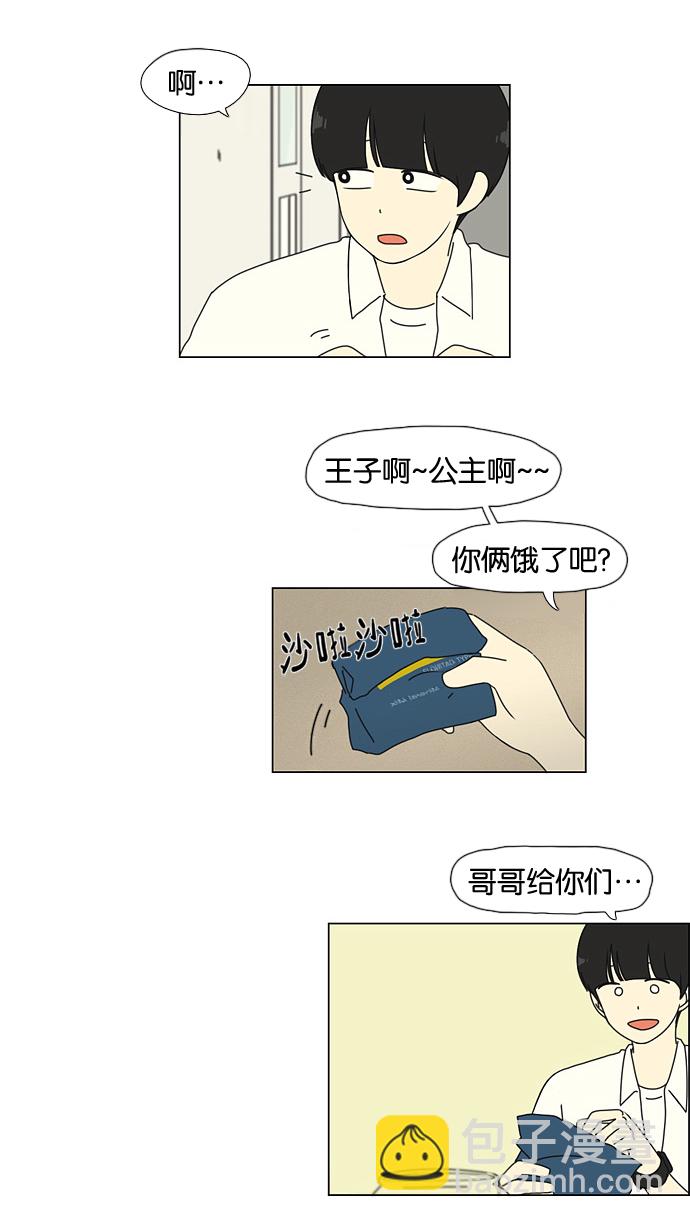 🍔恋爱革命 [第26话] 光速 第46页