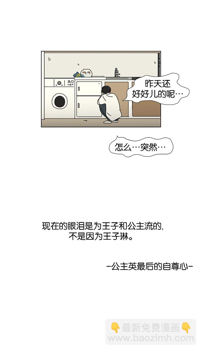 🍔恋爱革命 [第26话] 光速 第49页