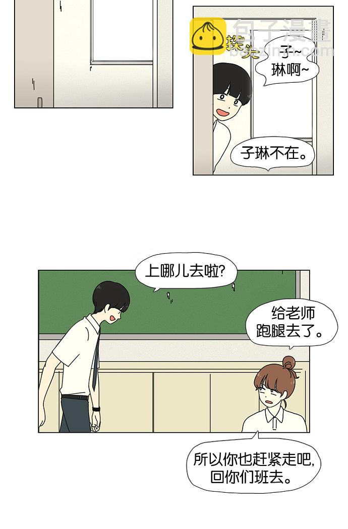 🍔恋爱革命 [第26话] 光速 第5页