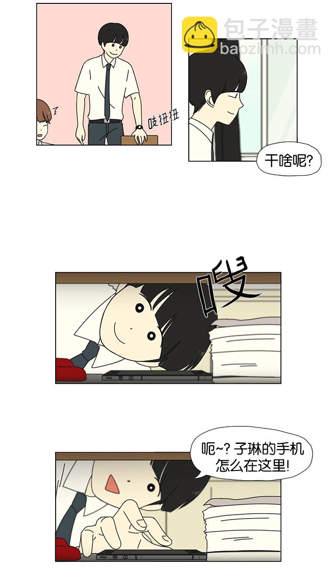 🍔恋爱革命 [第26话] 光速 第6页