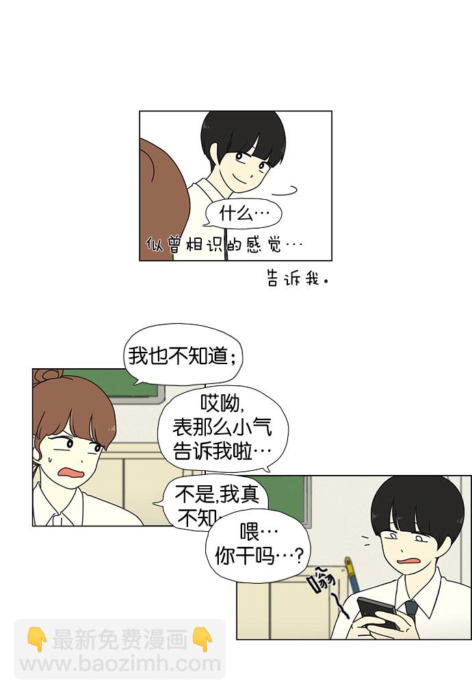 🍔恋爱革命 [第26话] 光速 第8页