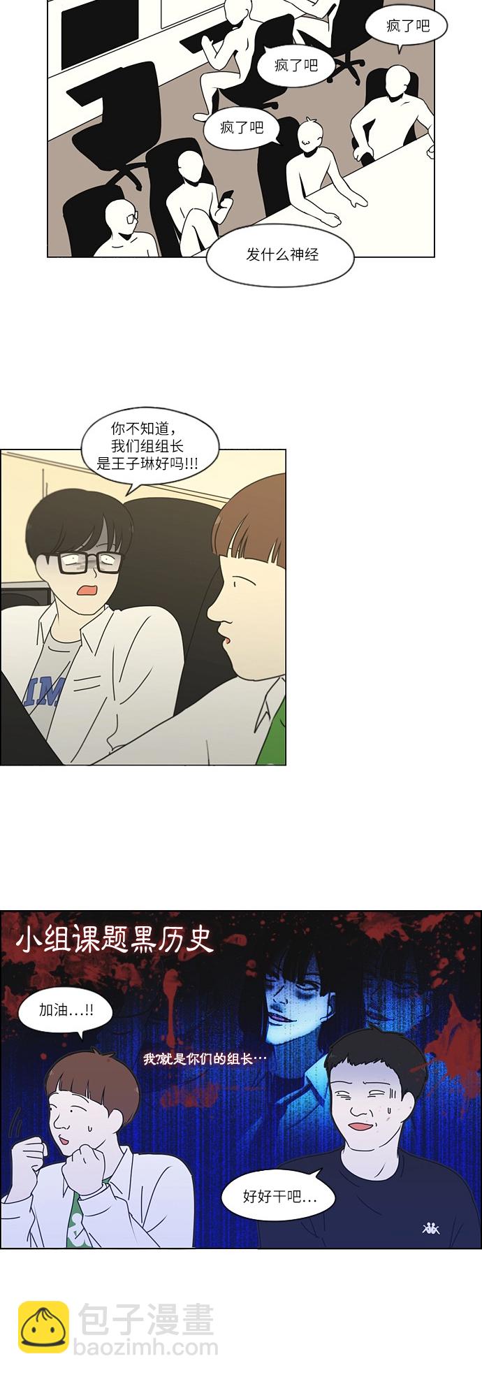 🍔恋爱革命 [第251话] 幻灭的小组课题（1） 第10页
