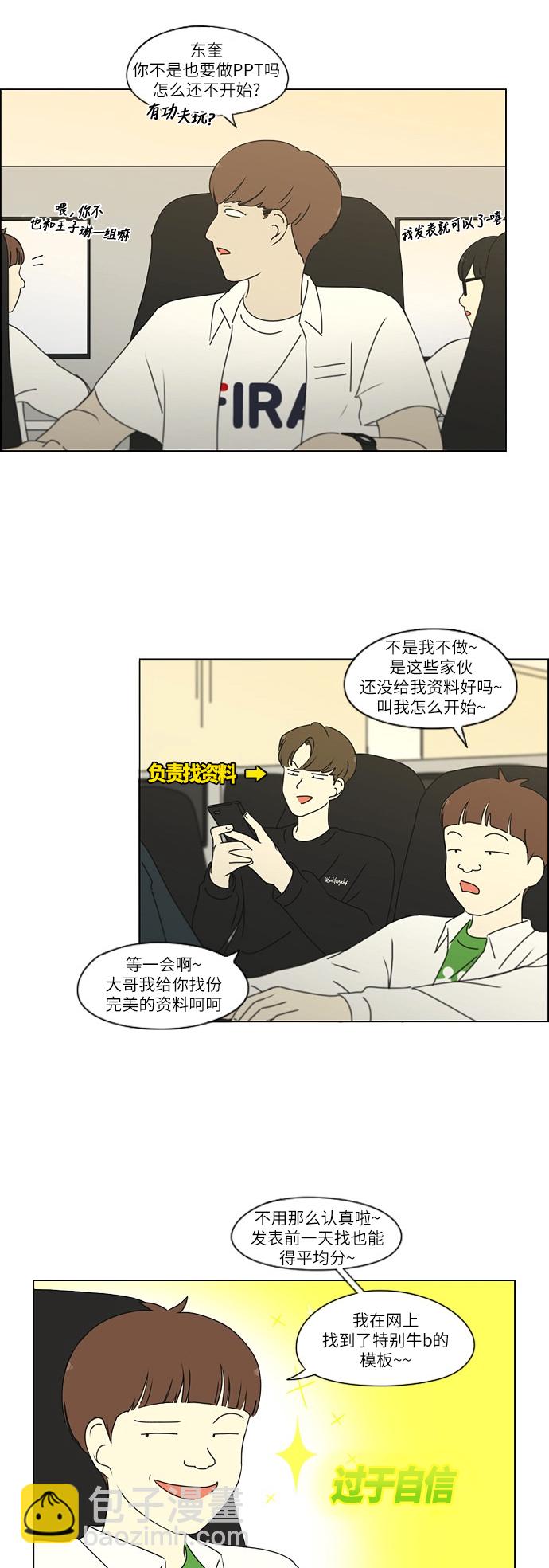🍔恋爱革命 [第251话] 幻灭的小组课题（1） 第11页