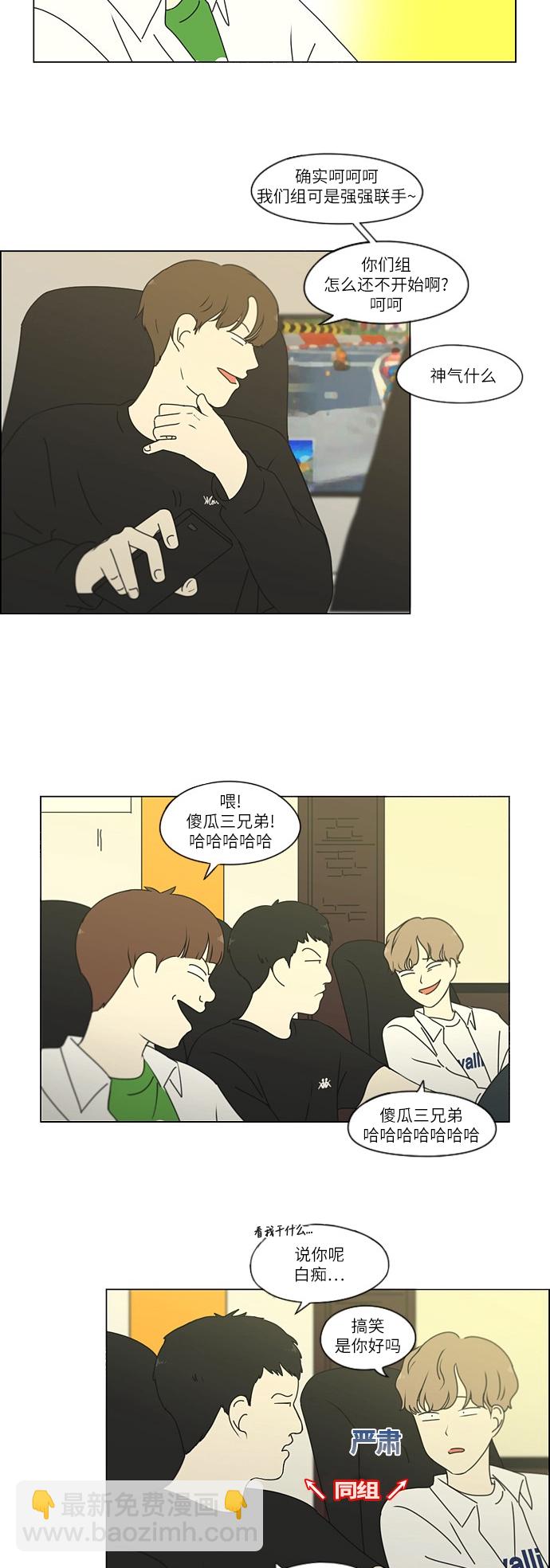 🍔恋爱革命 [第251话] 幻灭的小组课题（1） 第12页