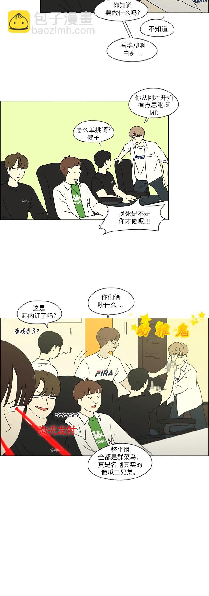🍔恋爱革命 [第251话] 幻灭的小组课题（1） 第13页
