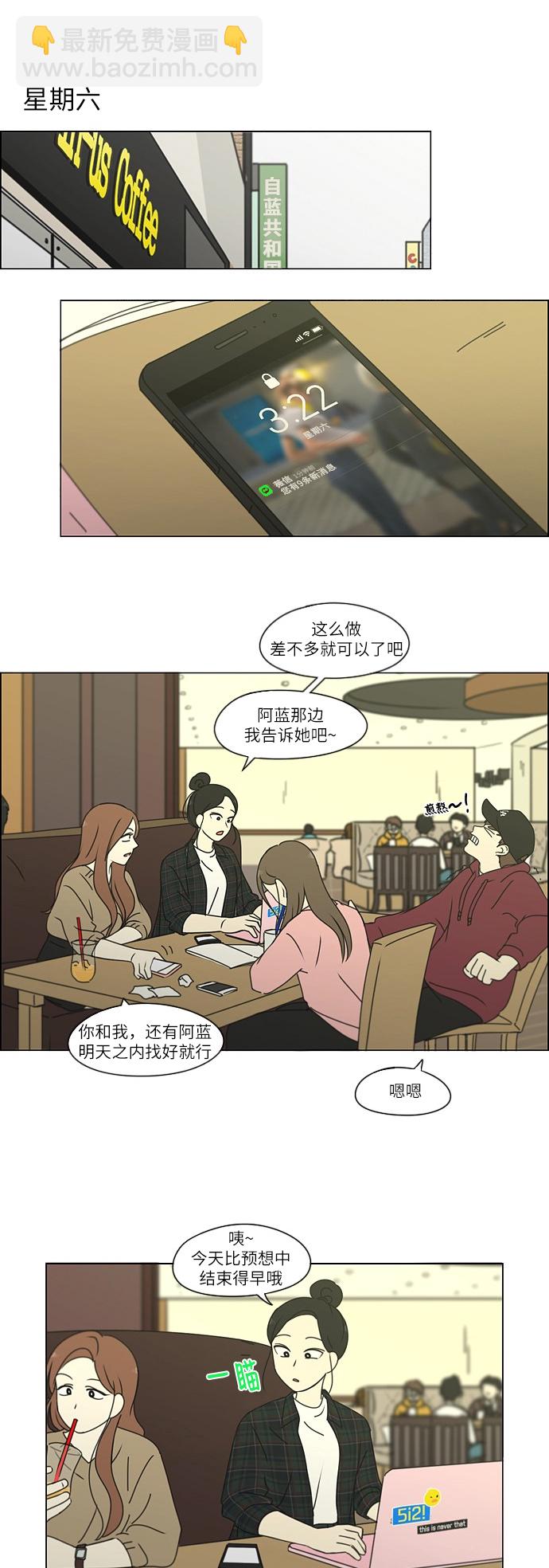🍔恋爱革命 [第251话] 幻灭的小组课题（1） 第14页