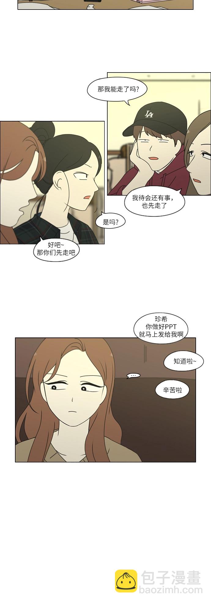 🍔恋爱革命 [第251话] 幻灭的小组课题（1） 第15页