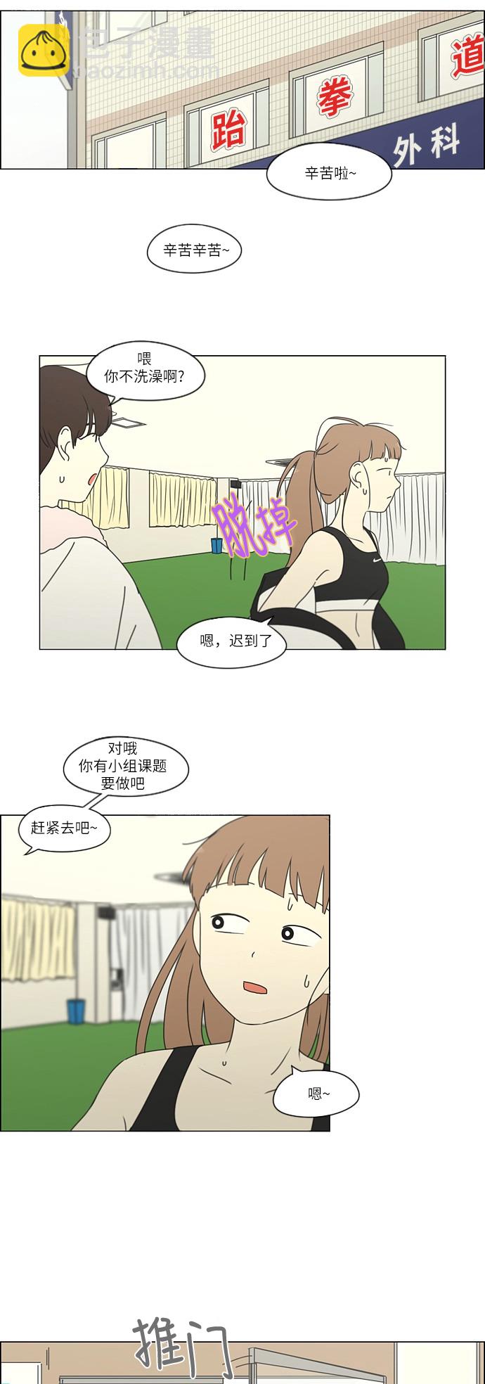 🍔恋爱革命 [第251话] 幻灭的小组课题（1） 第16页