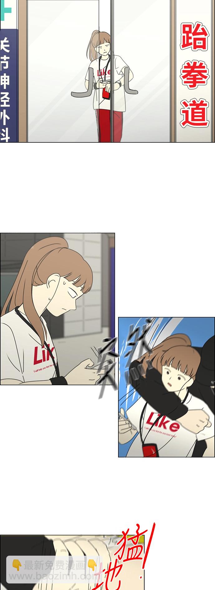 🍔恋爱革命 [第251话] 幻灭的小组课题（1） 第17页