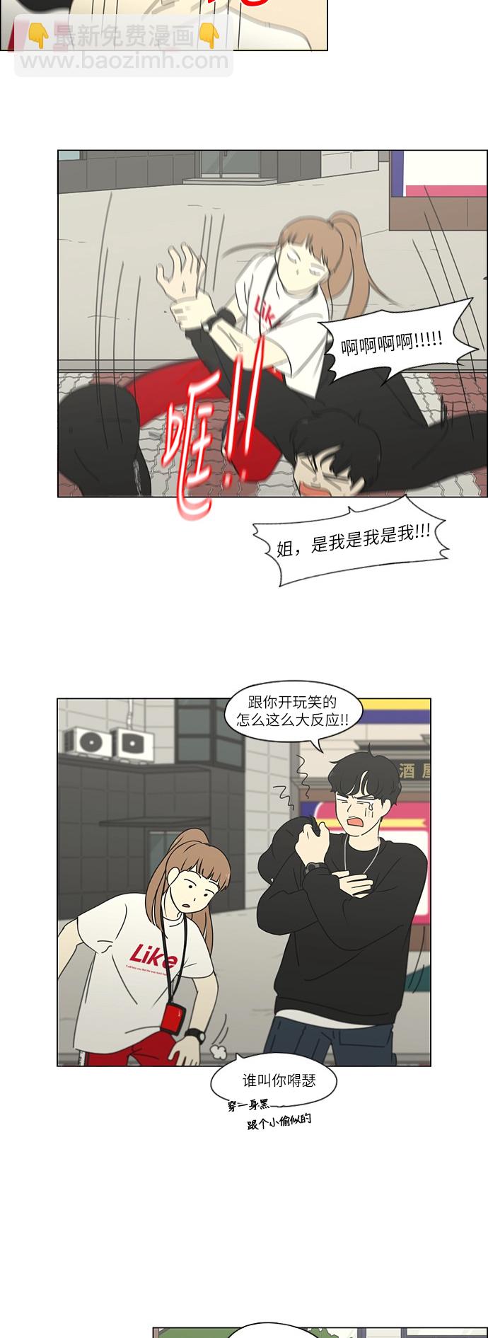 🍔恋爱革命 [第251话] 幻灭的小组课题（1） 第18页