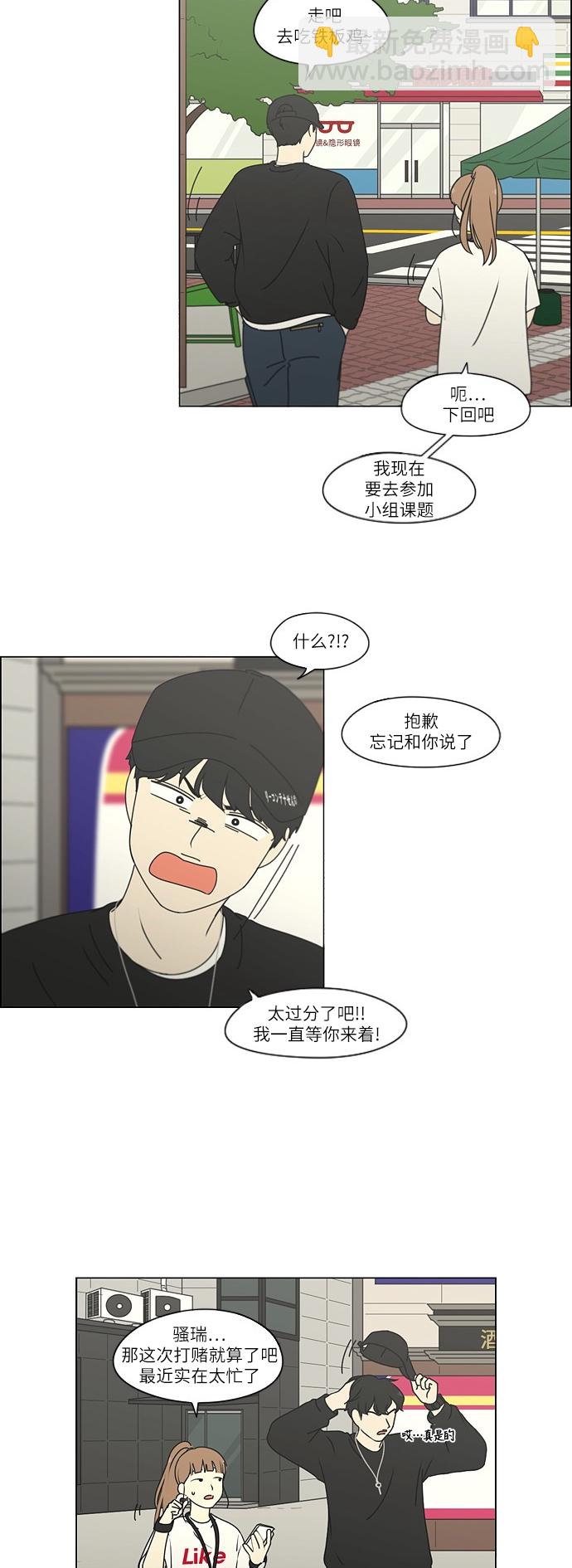 🍔恋爱革命 [第251话] 幻灭的小组课题（1） 第19页