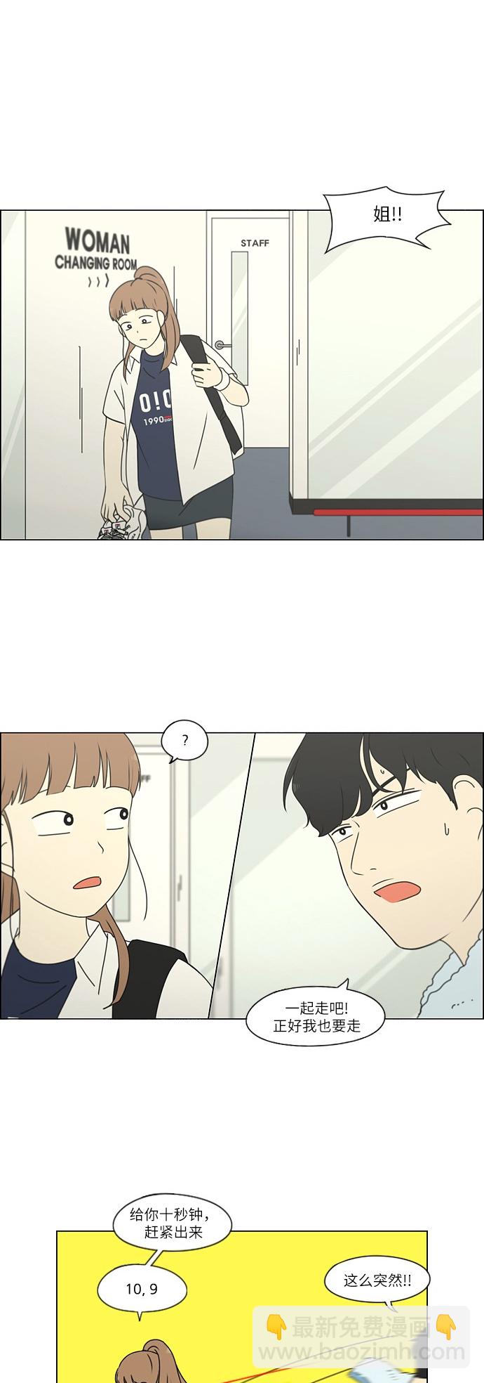🍔恋爱革命 [第251话] 幻灭的小组课题（1） 第2页