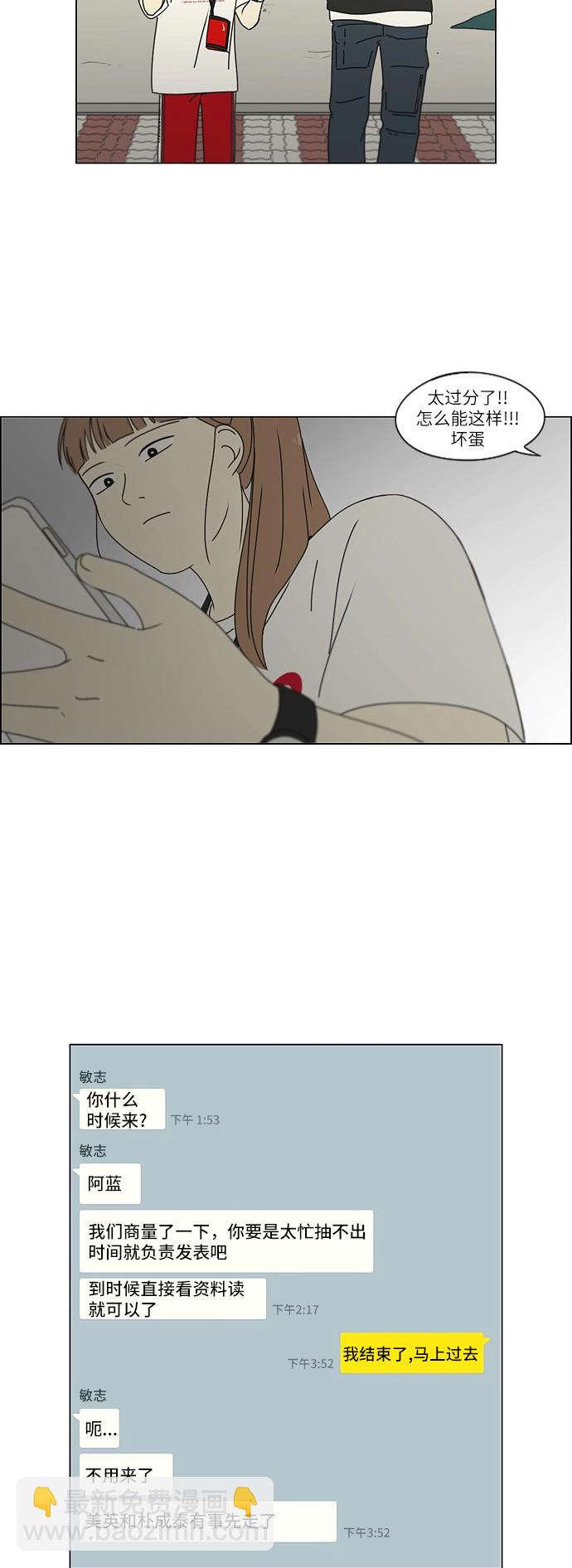 🍔恋爱革命 [第251话] 幻灭的小组课题（1） 第20页
