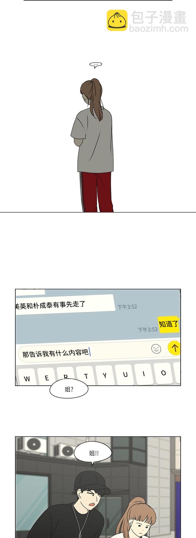 🍔恋爱革命 [第251话] 幻灭的小组课题（1） 第21页