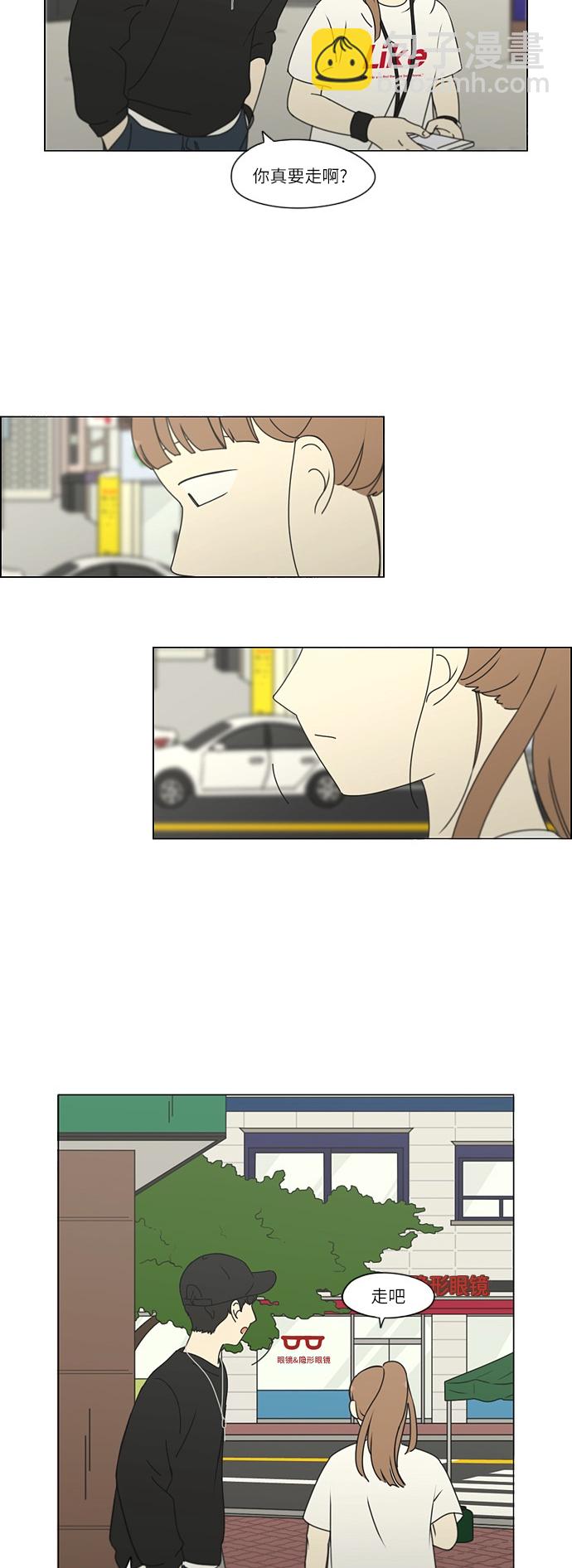 🍔恋爱革命 [第251话] 幻灭的小组课题（1） 第22页
