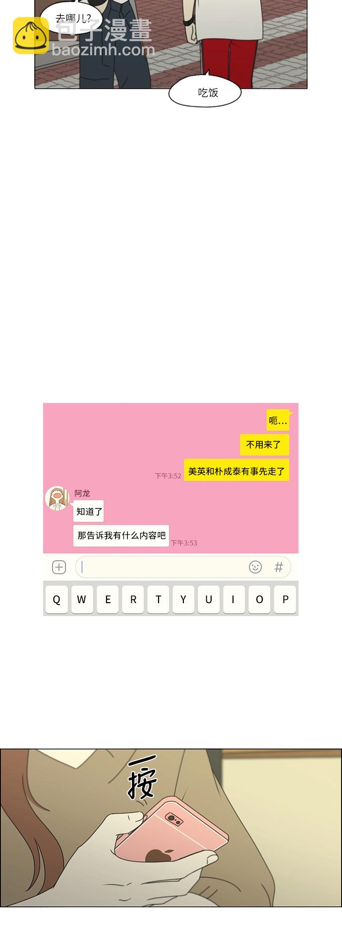 🍔恋爱革命 [第251话] 幻灭的小组课题（1） 第23页