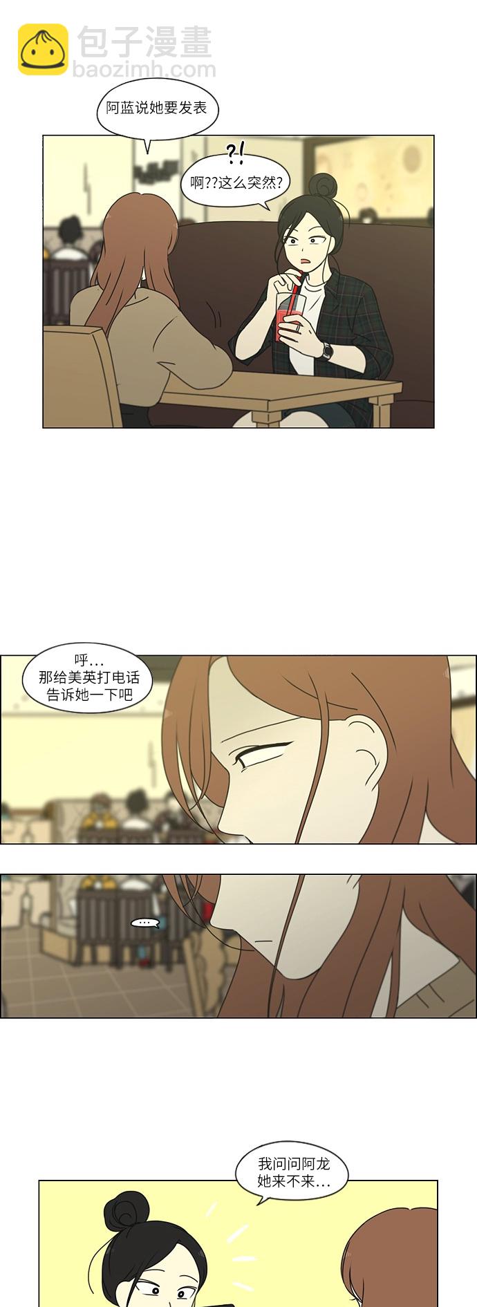 🍔恋爱革命 [第251话] 幻灭的小组课题（1） 第24页