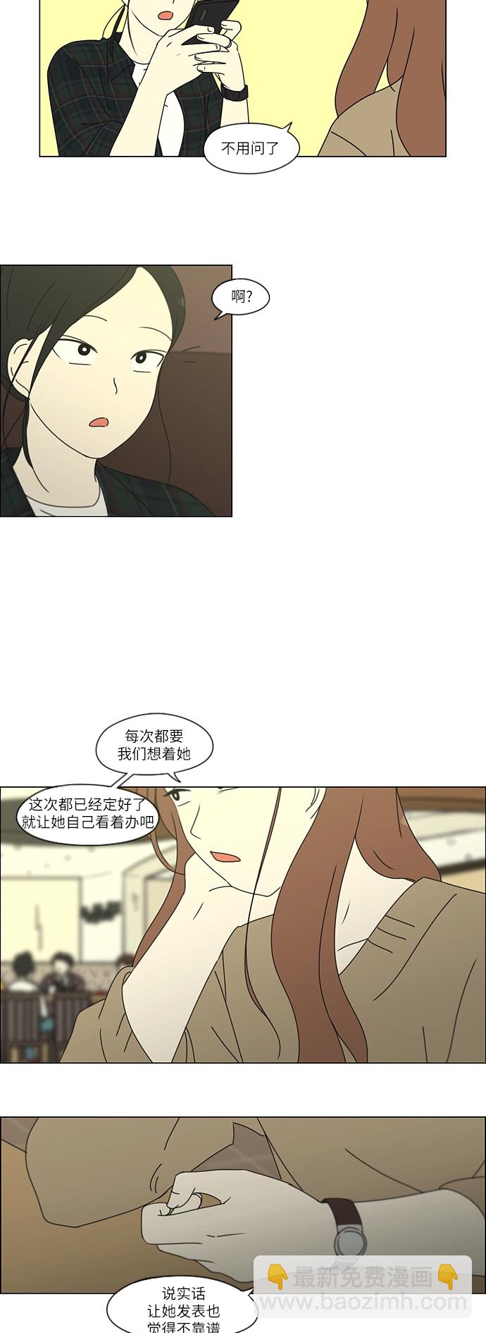 🍔恋爱革命 [第251话] 幻灭的小组课题（1） 第25页
