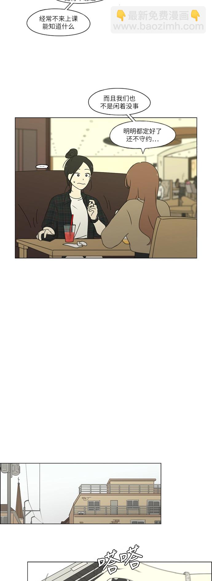 🍔恋爱革命 [第251话] 幻灭的小组课题（1） 第26页