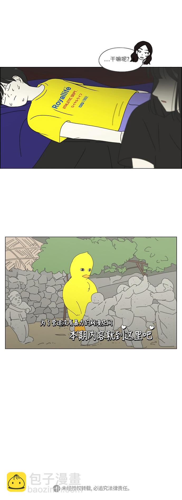 🍔恋爱革命 [第251话] 幻灭的小组课题（1） 第31页