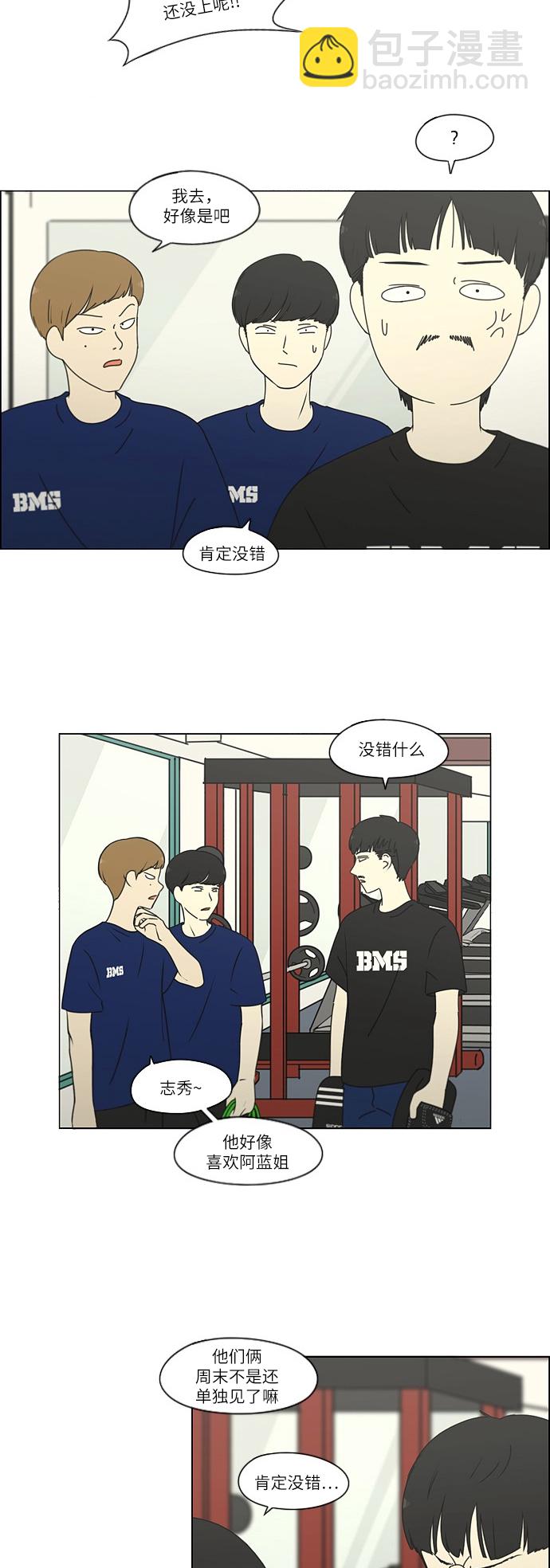 🍔恋爱革命 [第251话] 幻灭的小组课题（1） 第4页