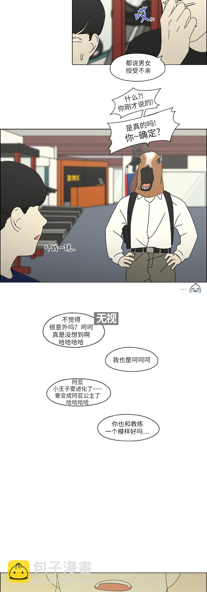 🍔恋爱革命 [第251话] 幻灭的小组课题（1） 第5页