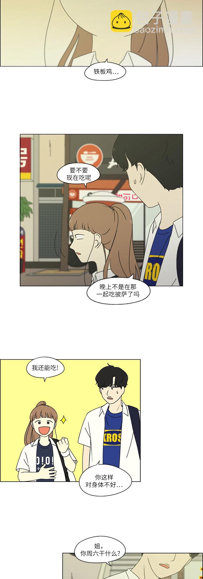 🍔恋爱革命 [第251话] 幻灭的小组课题（1） 第6页