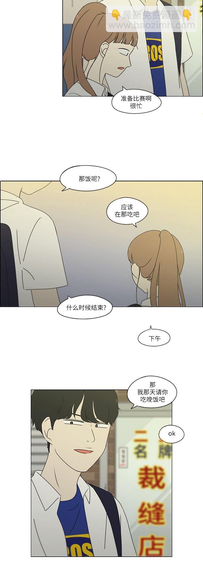 🍔恋爱革命 [第251话] 幻灭的小组课题（1） 第7页