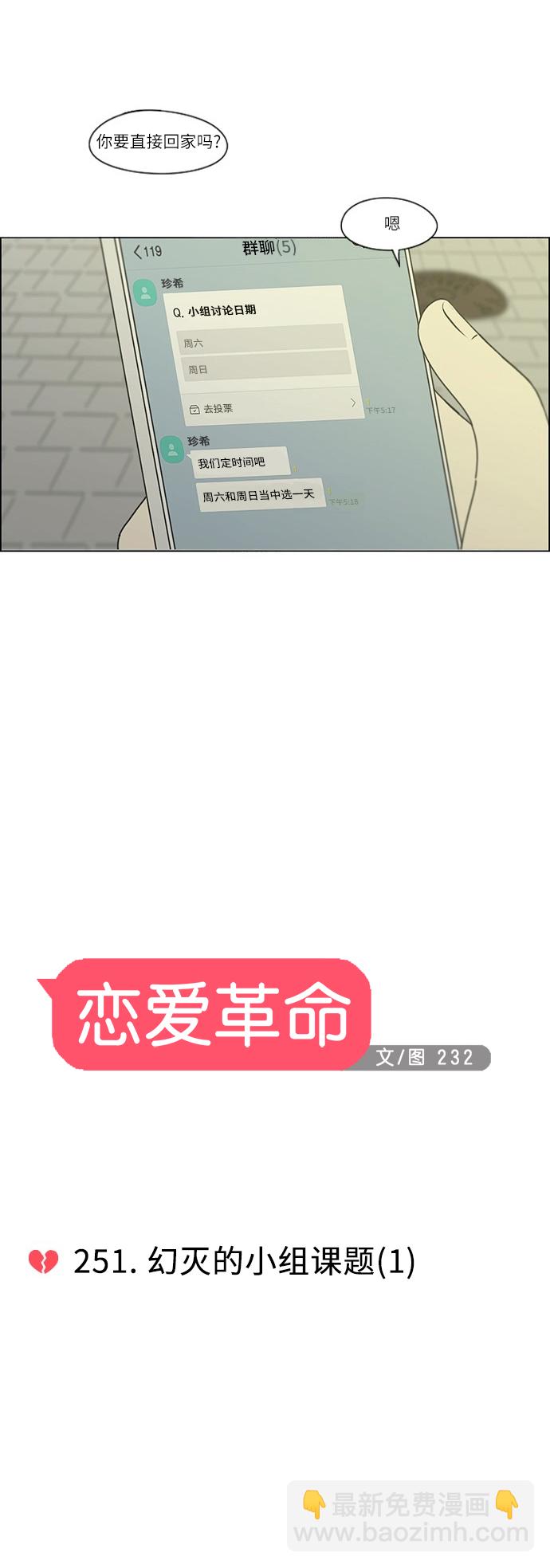 🍔恋爱革命 [第251话] 幻灭的小组课题（1） 第8页