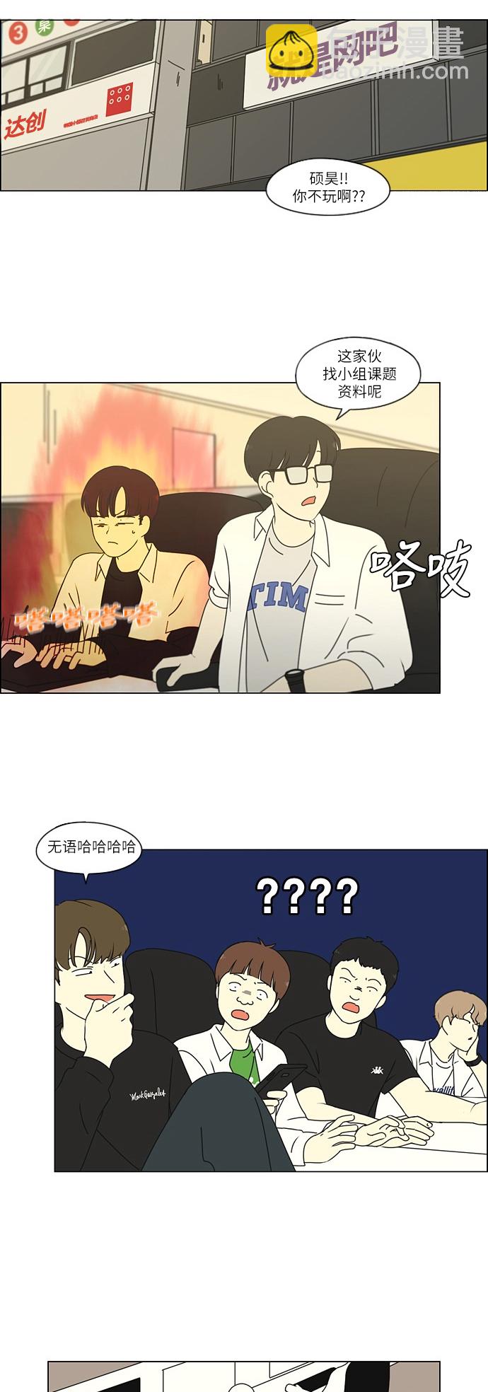 🍔恋爱革命 [第251话] 幻灭的小组课题（1） 第9页