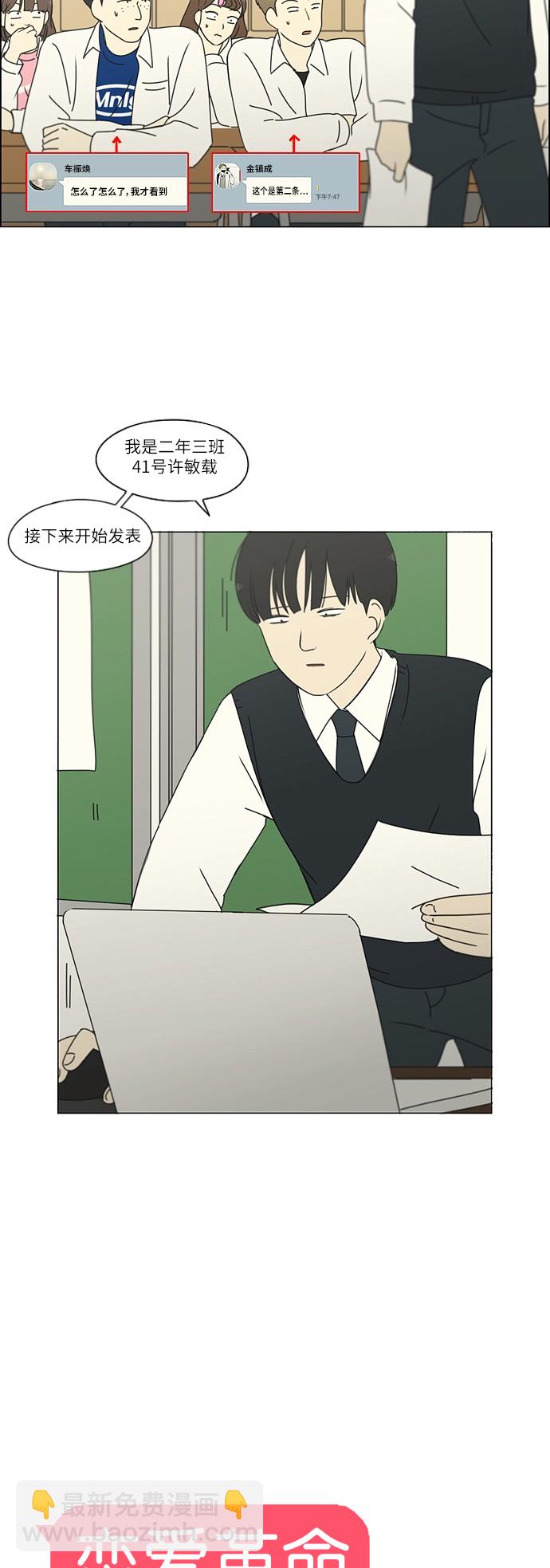 🍔恋爱革命 [第253话] 幻灭的小组课题（3） 第10页