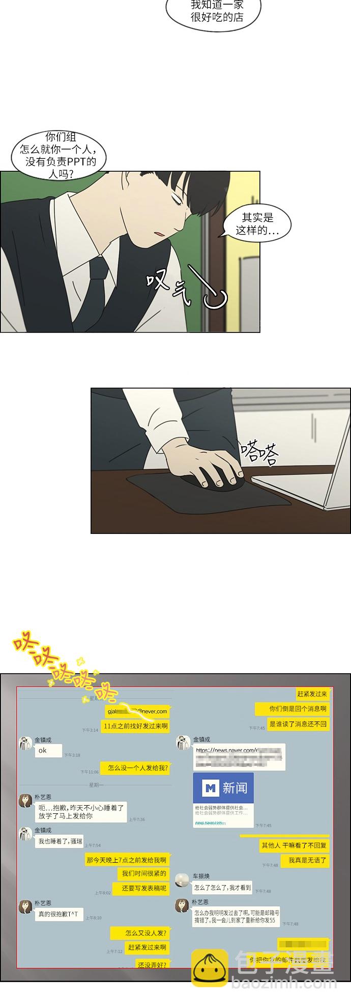🍔恋爱革命 [第253话] 幻灭的小组课题（3） 第12页