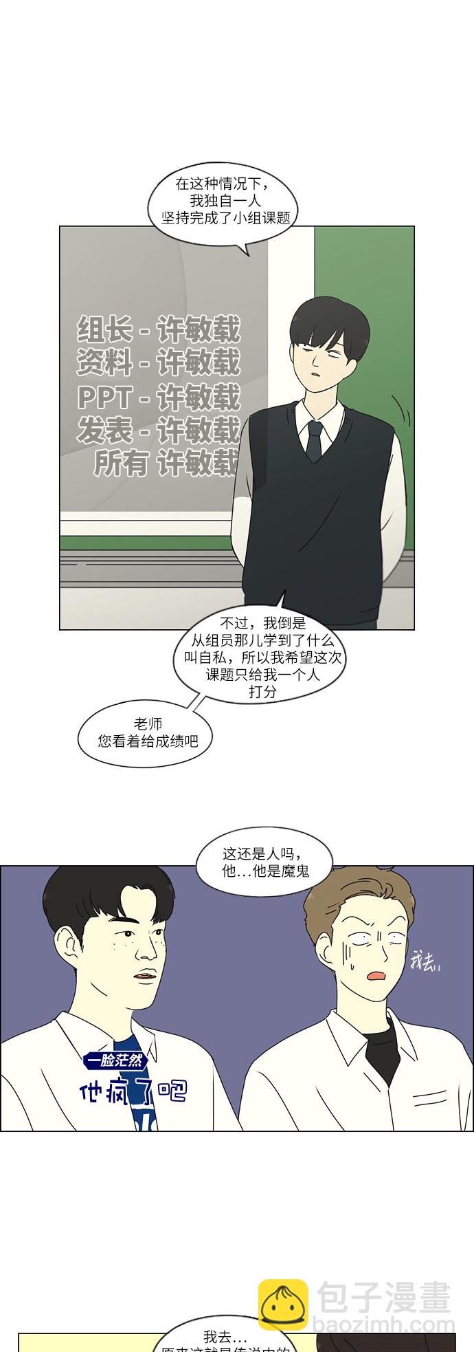 🍔恋爱革命 [第253话] 幻灭的小组课题（3） 第13页