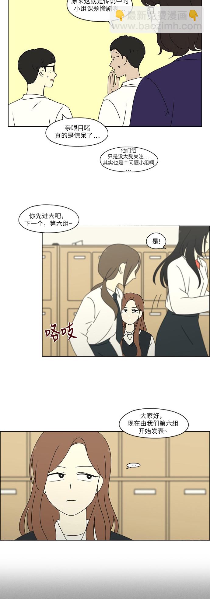 🍔恋爱革命 [第253话] 幻灭的小组课题（3） 第14页