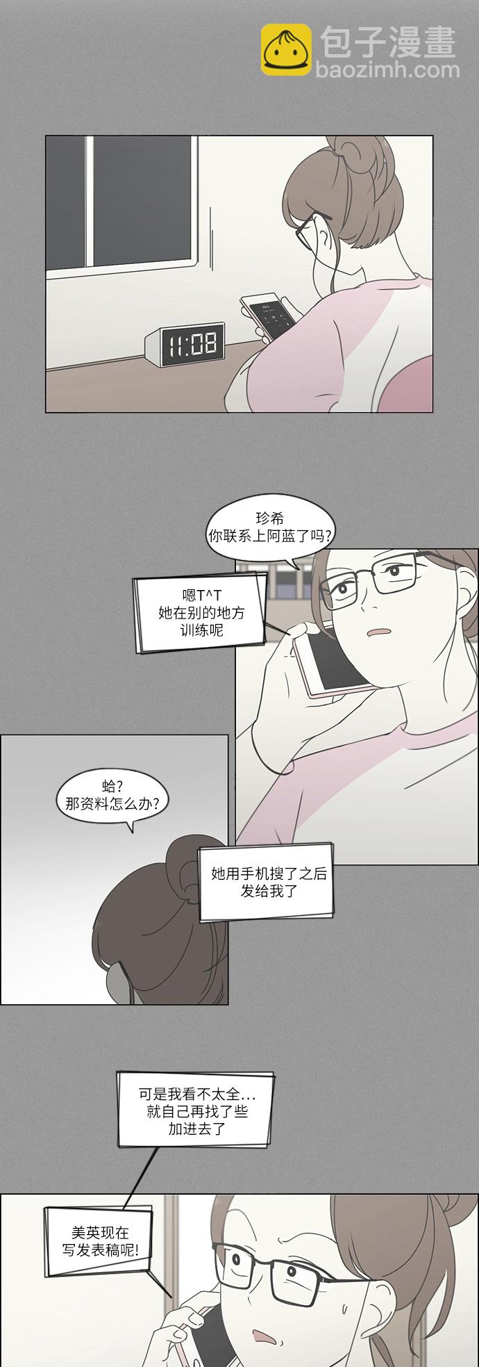 🍔恋爱革命 [第253话] 幻灭的小组课题（3） 第15页
