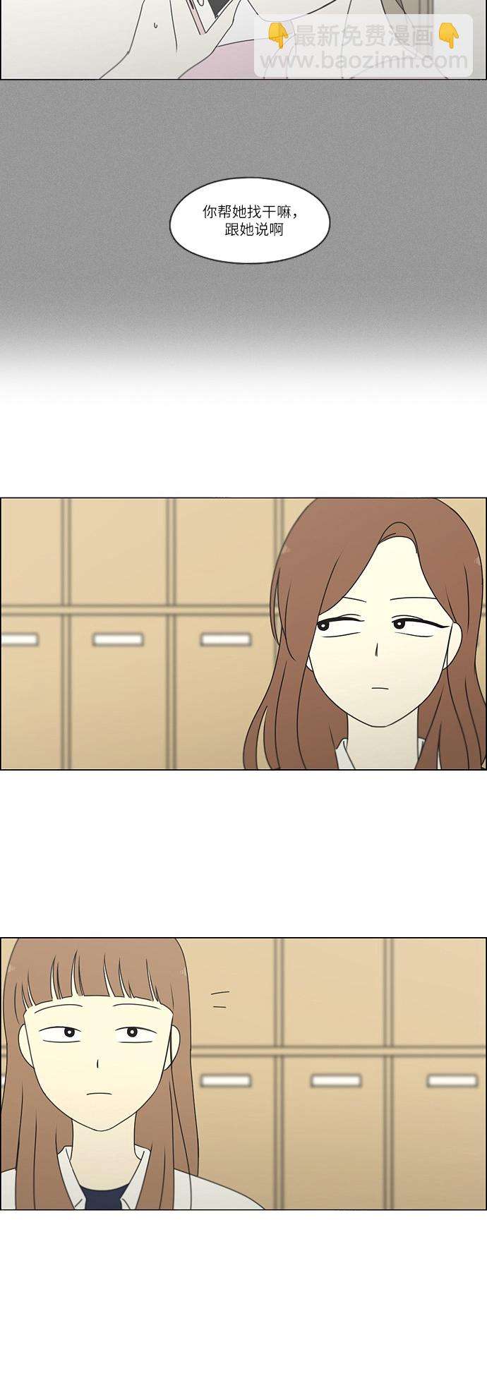 🍔恋爱革命 [第253话] 幻灭的小组课题（3） 第16页