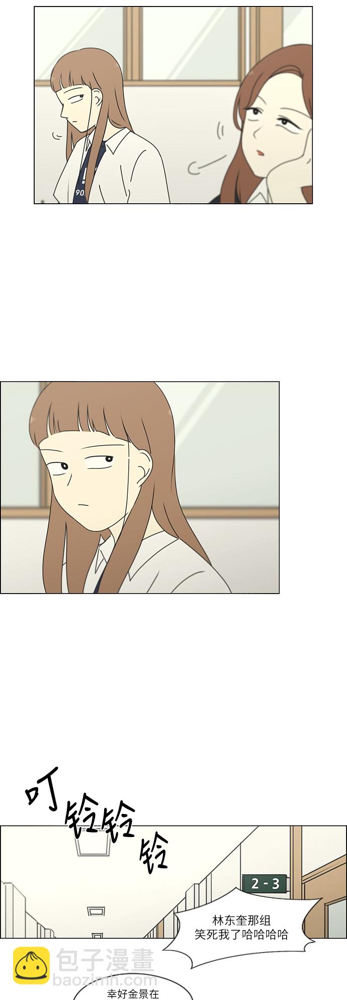 🍔恋爱革命 [第253话] 幻灭的小组课题（3） 第17页