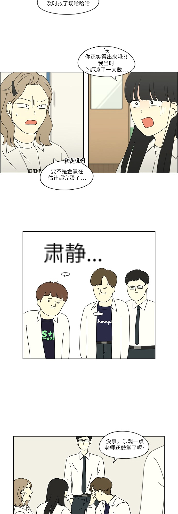 🍔恋爱革命 [第253话] 幻灭的小组课题（3） 第18页