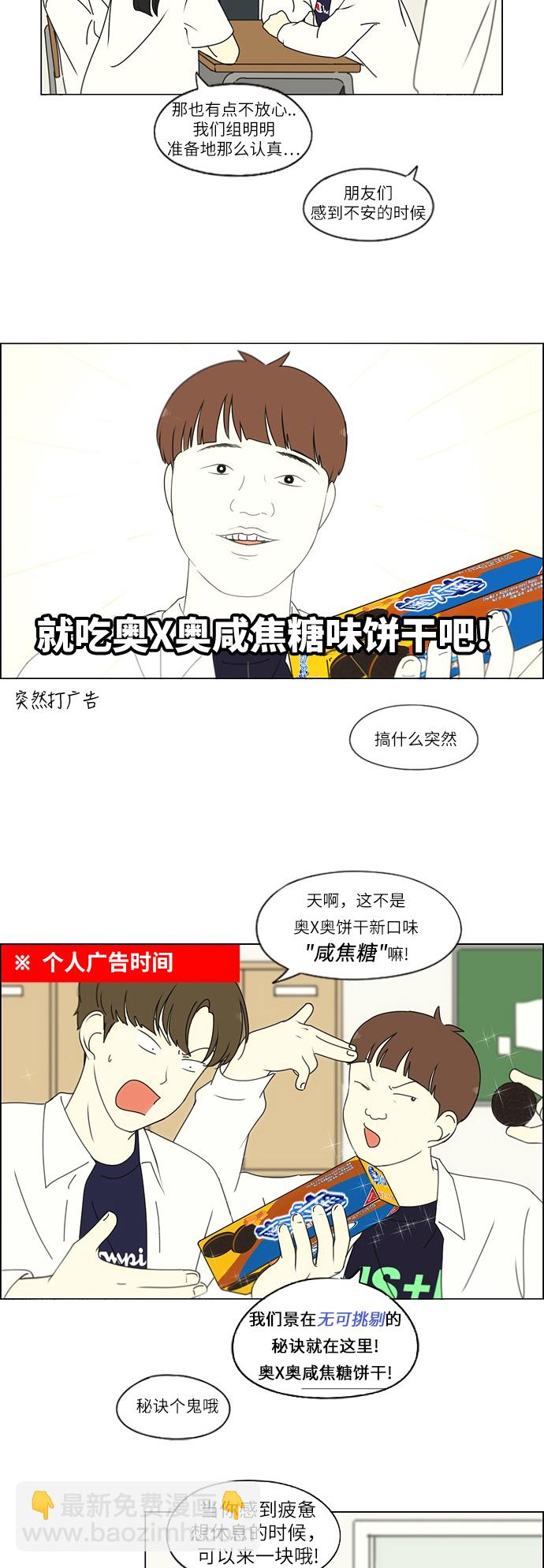 🍔恋爱革命 [第253话] 幻灭的小组课题（3） 第19页