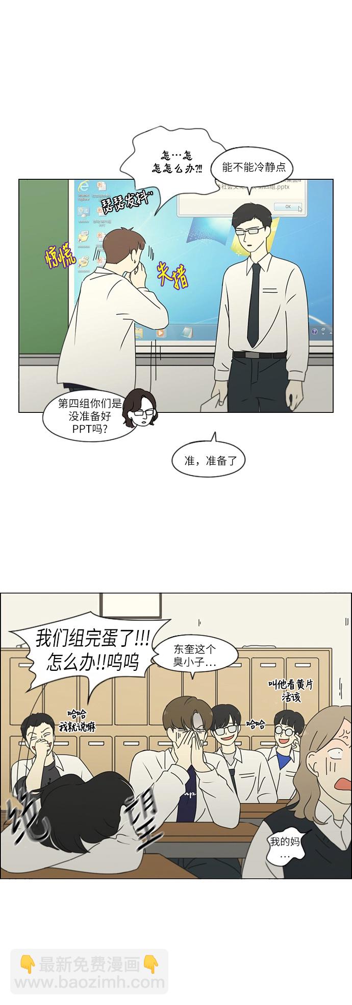 🍔恋爱革命 [第253话] 幻灭的小组课题（3） 第2页