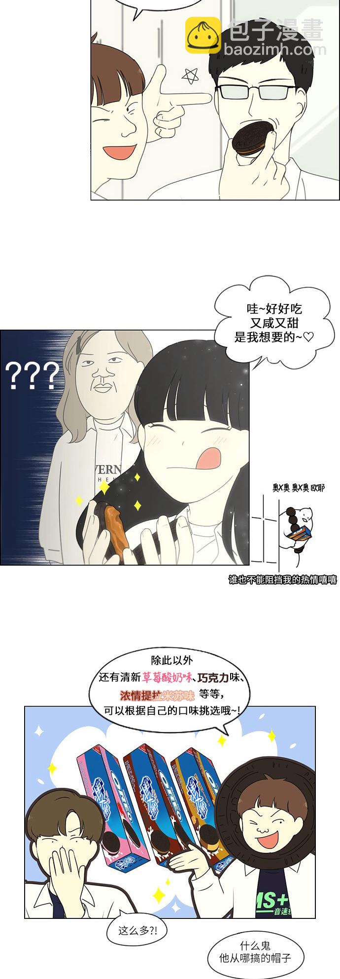 🍔恋爱革命 [第253话] 幻灭的小组课题（3） 第20页