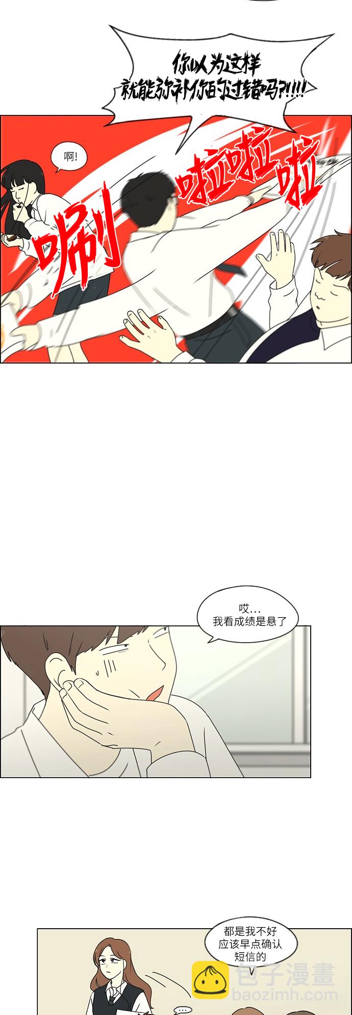 🍔恋爱革命 [第253话] 幻灭的小组课题（3） 第21页
