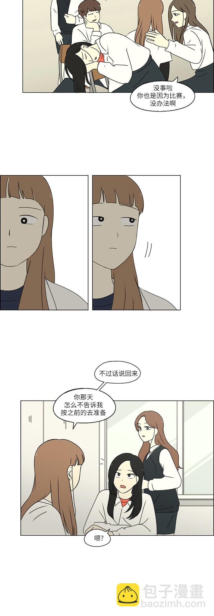 🍔恋爱革命 [第253话] 幻灭的小组课题（3） 第22页