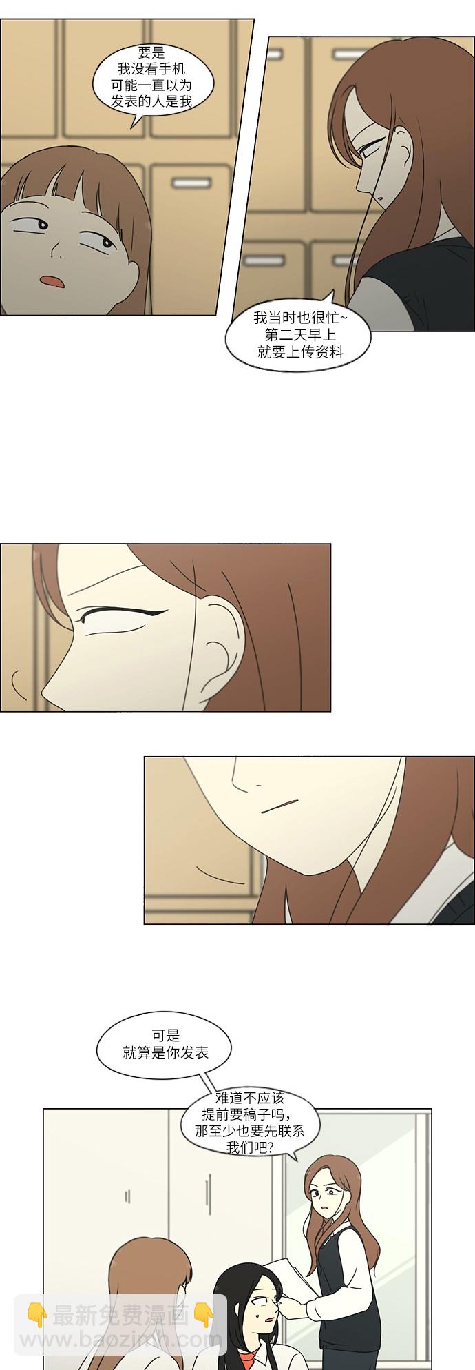 🍔恋爱革命 [第253话] 幻灭的小组课题（3） 第23页